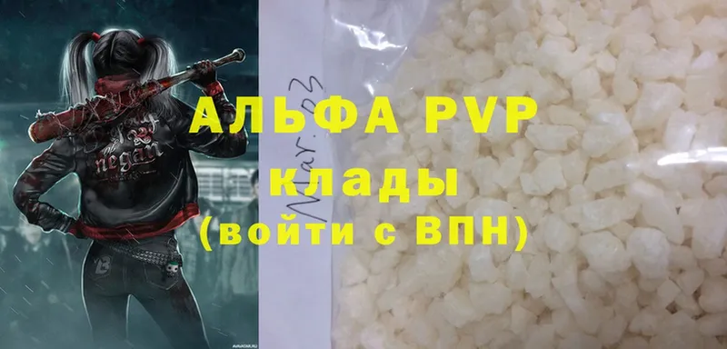 цена наркотик  Агрыз  A PVP Соль 